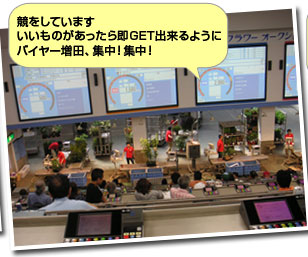 競をしています。いいものがあったら即GET出来るようにバイヤー増田、集中！集中！